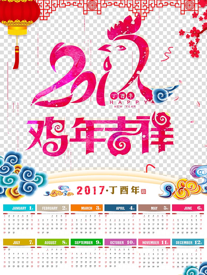 Chinese zodiac Chinese New Year Lunar New Year Fu, 2017 calendar template auspicious Year of the Rooster transparent background PNG clipart