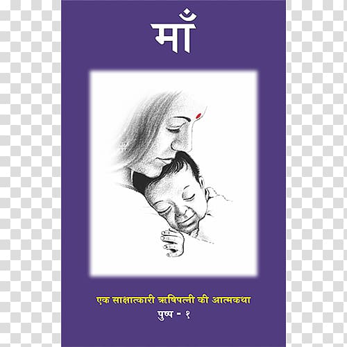 Hindi media My Town Urdu poetry Amar Ujala, maa transparent background PNG clipart