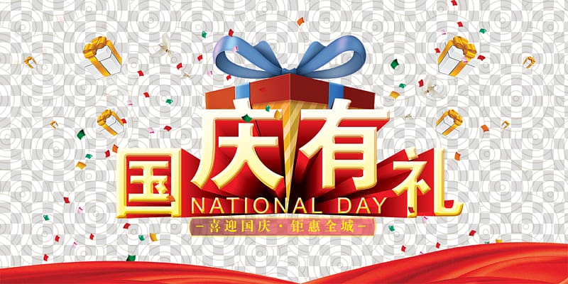 National Day of the People\'s Republic of China Gratis Public holidays in China, National and polite transparent background PNG clipart