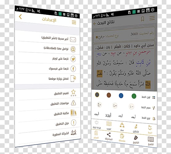 Screenshot Multimedia Brand Font, sunnah transparent background PNG clipart