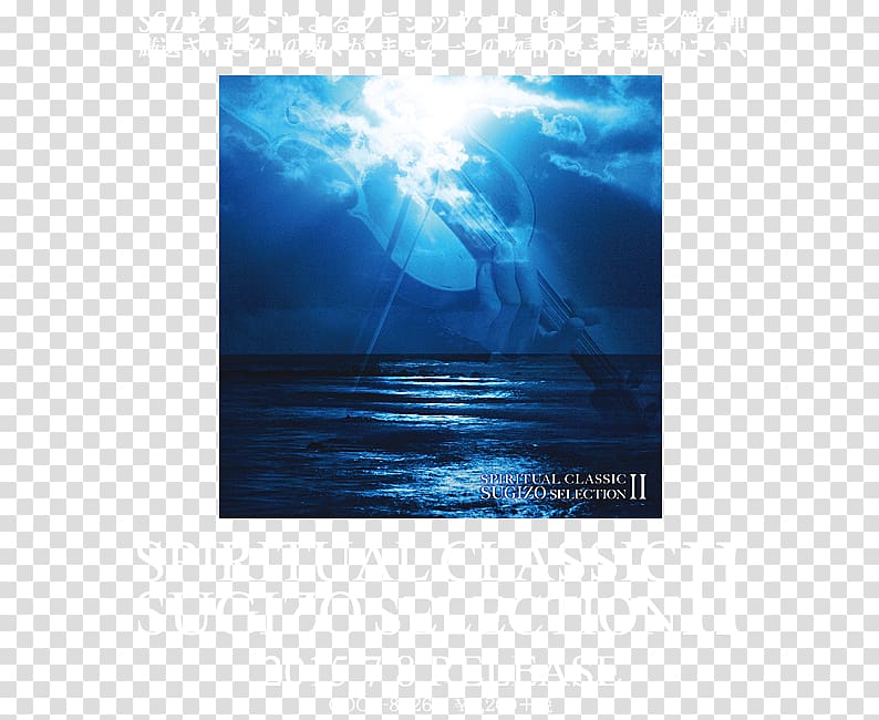 Luna Sea Compact disc Classical music Blu-ray disc, album header transparent background PNG clipart