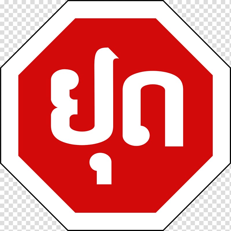 Laos Stop sign Vienna Convention on Road Traffic Traffic sign, stop sign transparent background PNG clipart