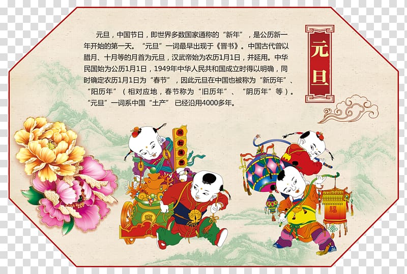 China Traditional Chinese holidays Paper Festival Illustration, Traditional Chinese New Year festival transparent background PNG clipart