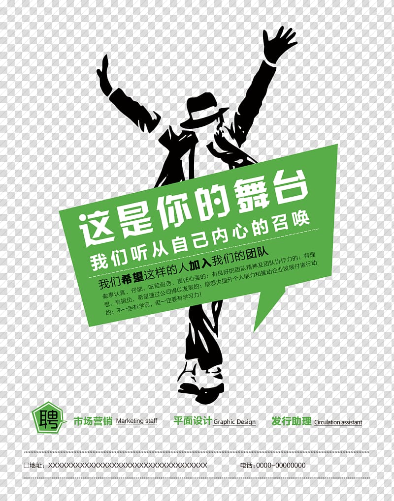 Recruitment Poster Advertising Creativity, This is your stage transparent background PNG clipart