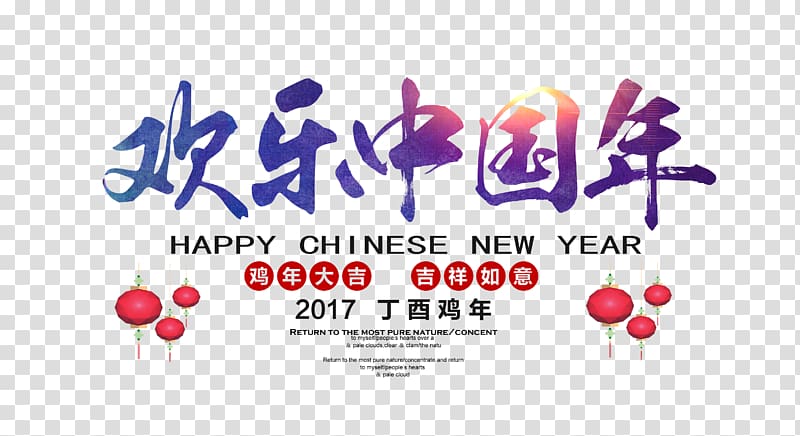 China Chinese New Year Poster Chinese calendar, Happy Chinese New Year poster material transparent background PNG clipart