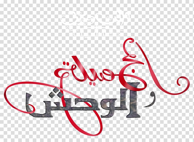 Beast The Walt Disney Company Logo Arabic Wikipedia Film, beauty and the beast transparent background PNG clipart