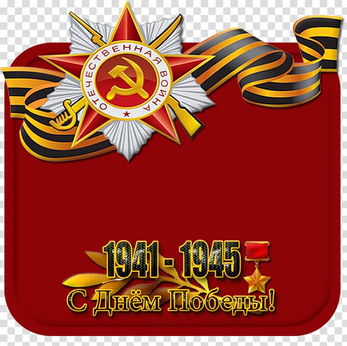 Victory Day Holiday Great Patriotic War Easter Name day, Easter transparent background PNG clipart
