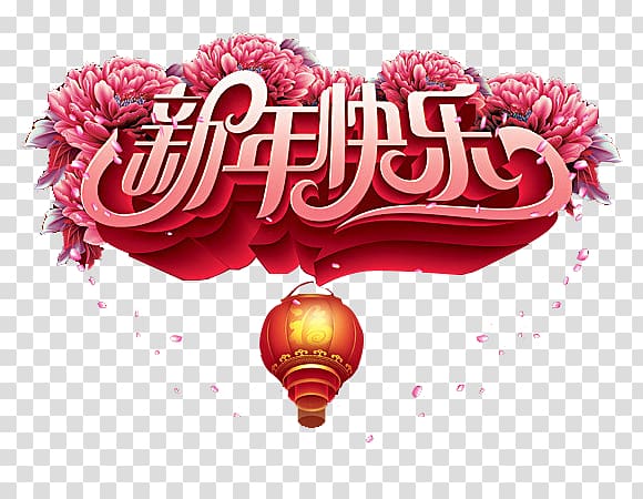 Chinese New Year Lunar New Year Papercutting, New Year New Year Chinese New Year element transparent background PNG clipart