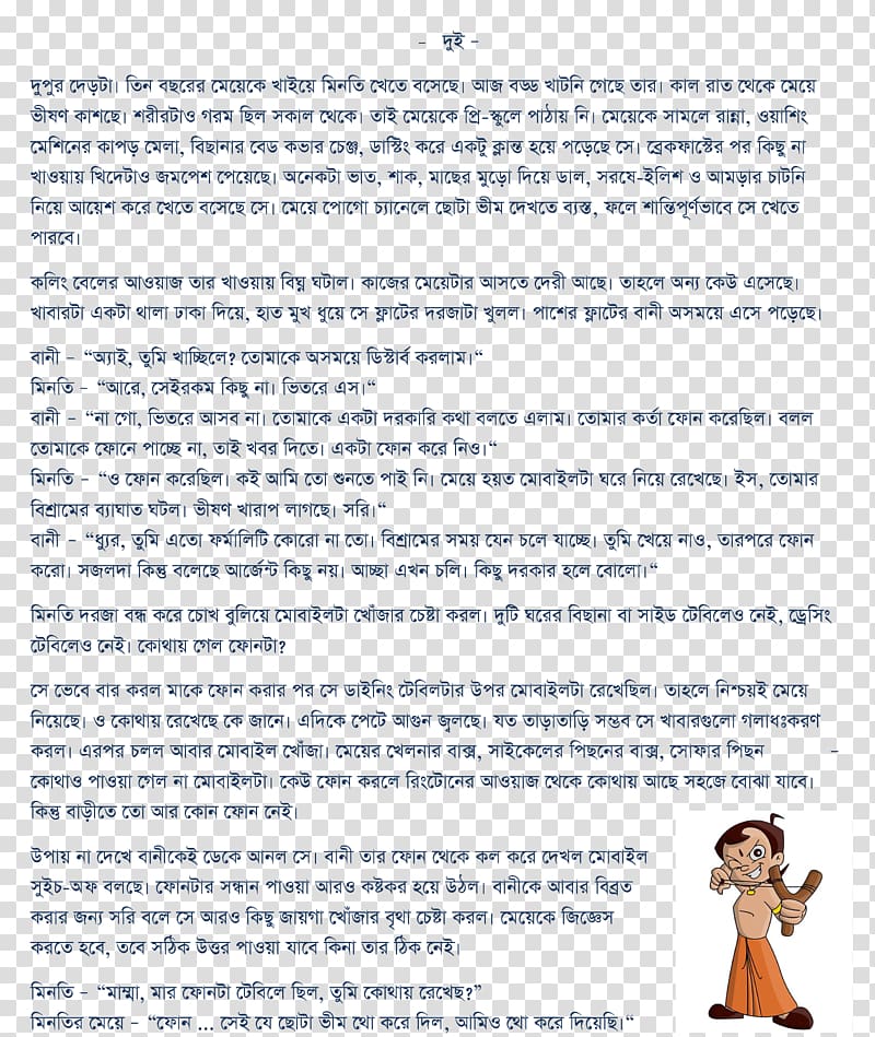 Ichchapuron Paper English Hatpakha Magazine Short story, Durga Maa transparent background PNG clipart
