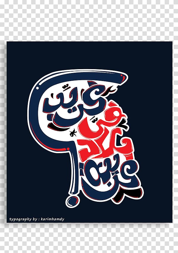 Logo Poster Brand Font, Arabic Ramdan transparent background PNG clipart