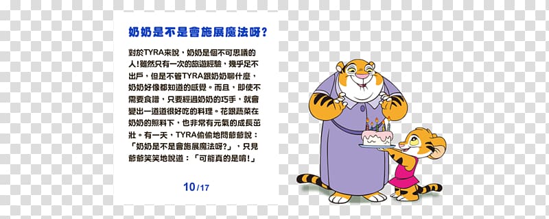 Mammal Bird Cartoon Character, Tiger Corporation transparent background PNG clipart
