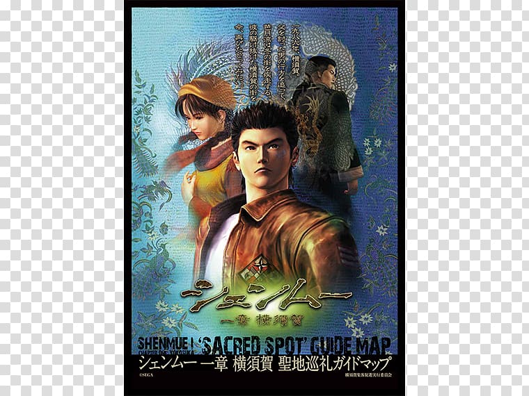 Shenmue 3 Shenmue II Shenmue I & II Sega, Shenmue transparent background PNG clipart