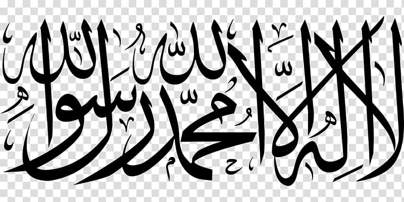 Calligraphy illustration, Shahada Five Pillars of Islam Muslim Arabic calligraphy, Islam transparent background PNG clipart