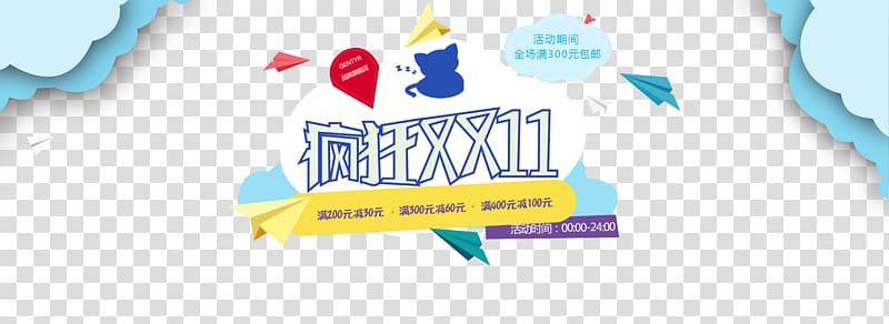 Crazy bis 11,Taobao activities transparent background PNG clipart