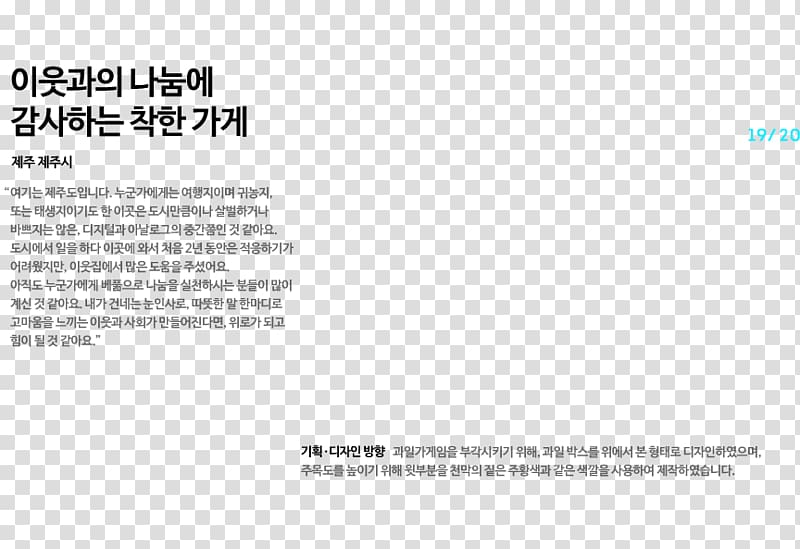 LINE Naver Jeju Province Hangul, hangeul transparent background PNG clipart