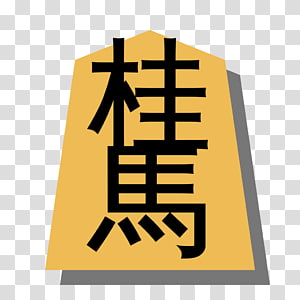 Shogi game clipart. Free download transparent .PNG