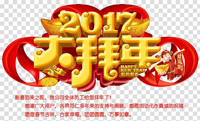 Bainian Chinese New Year Poster Lunar New Year, Chinese New Year transparent background PNG clipart
