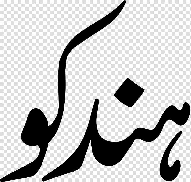 Hindko Urdu Punjabi language Pashto, others transparent background PNG clipart