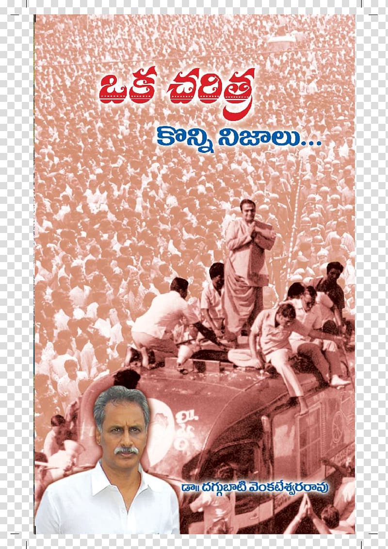 N. T. Rama Rao Tirumala Venkateswara Temple Swathi Book Telugu, book transparent background PNG clipart