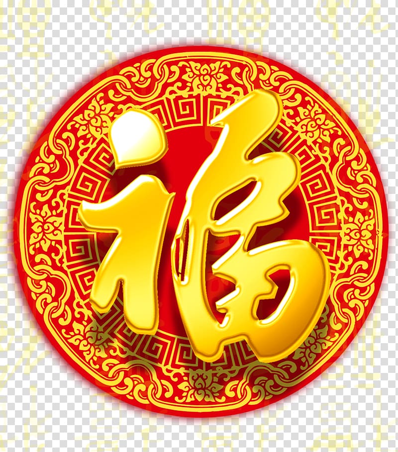 Foxe7a Fou010da Region Fu Red envelope Firecracker, China Wind festive creative transparent background PNG clipart