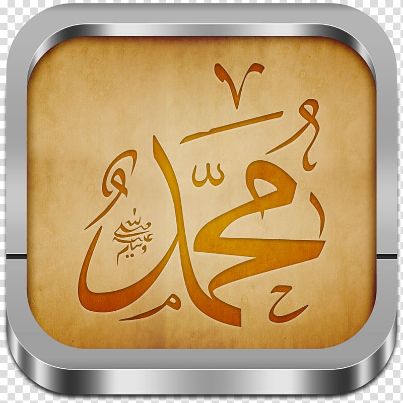 Prophet Islam Quran Allah Muslim, ramdadan kareem transparent background PNG clipart