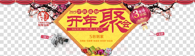 Poster Chinese New Year Taobao Lunar New Year Advertising, On opening party transparent background PNG clipart