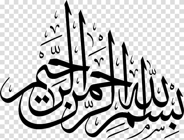 allah calligraphy, Basmala Arabic calligraphy Islamic calligraphy, ayat kursi transparent background PNG clipart