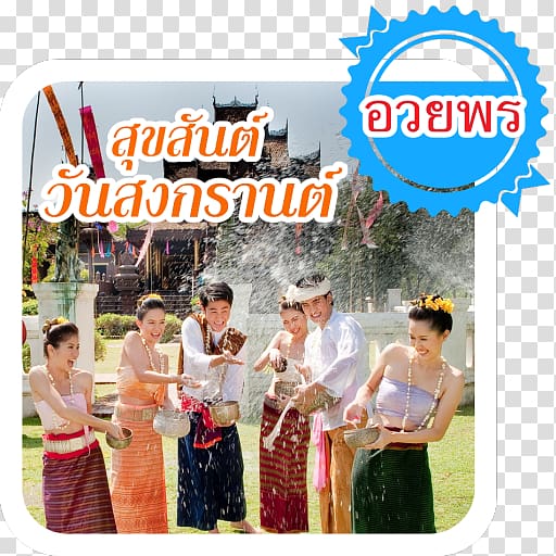 Chiang Mai Pattaya Songkran Festival New Year, songkran transparent background PNG clipart