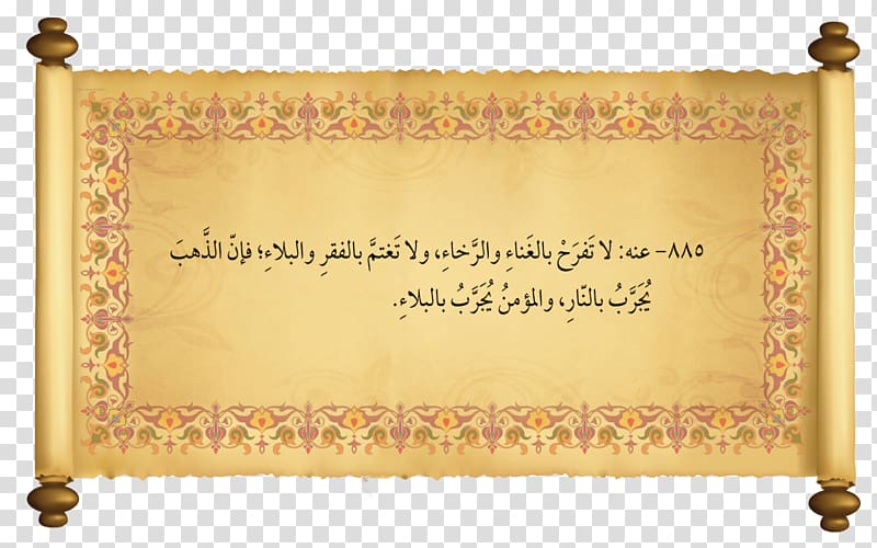 Hadith Kitab Al Kafi Akhirah Allah Imam Sinar Transparent Background Png Clipart Hiclipart