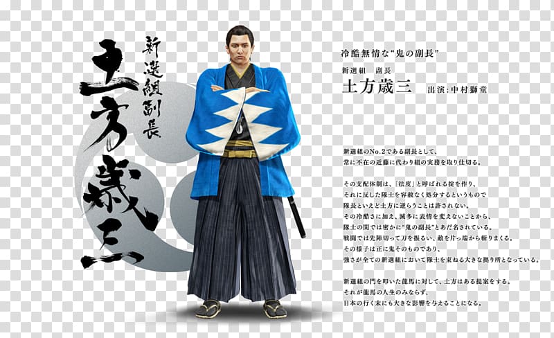 Yakuza Ishin Ga Ni Wo, yakuza transparent background PNG clipart