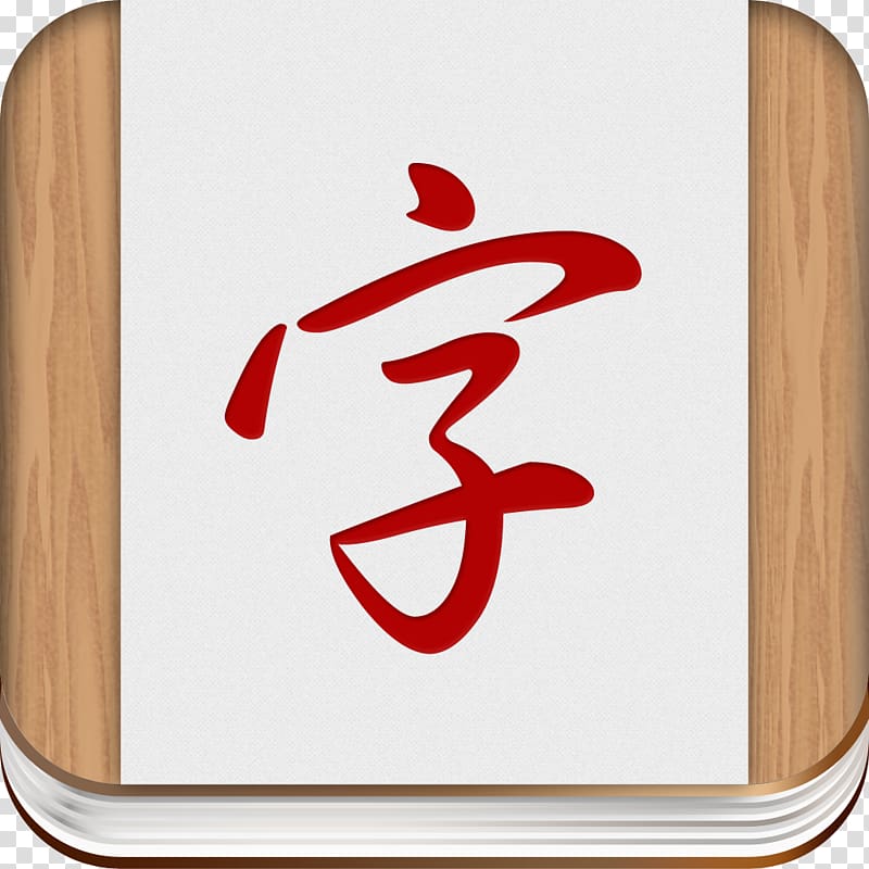 Written Chinese Chinese characters Learning Chinese dictionary ChinesePod, others transparent background PNG clipart