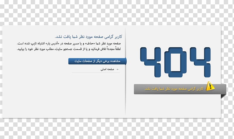 Brand Logo Organization, 404 error transparent background PNG clipart
