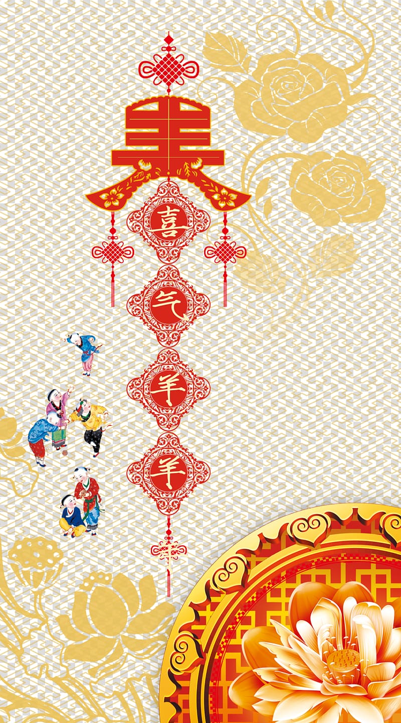 Chinese New Year u95f9u65b0u5e74 Poster Chinese zodiac, Year of the Goat Chinese New Year Poster transparent background PNG clipart