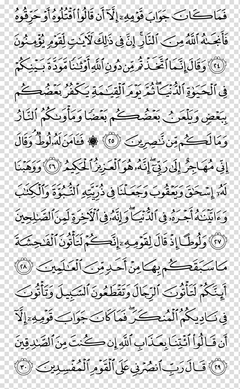 Qur\'an Juz\' Mus\'haf Al-Furqan An-Naml, quran pak transparent background PNG clipart