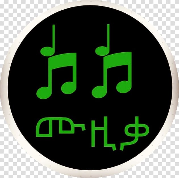 Music video Music of Ethiopia Lean Wit Me, amazon music logo transparent background PNG clipart