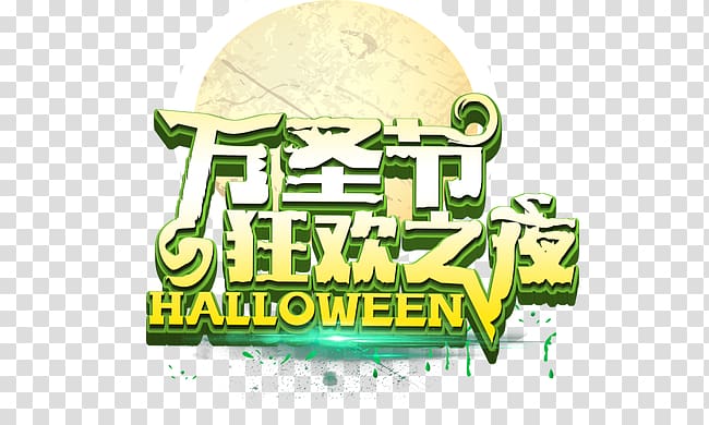 Crazy Halloween Icon, Halloween Night transparent background PNG clipart