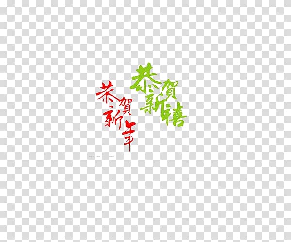 Green Area Pattern, Congratulations to Chinese New Year red green transparent background PNG clipart