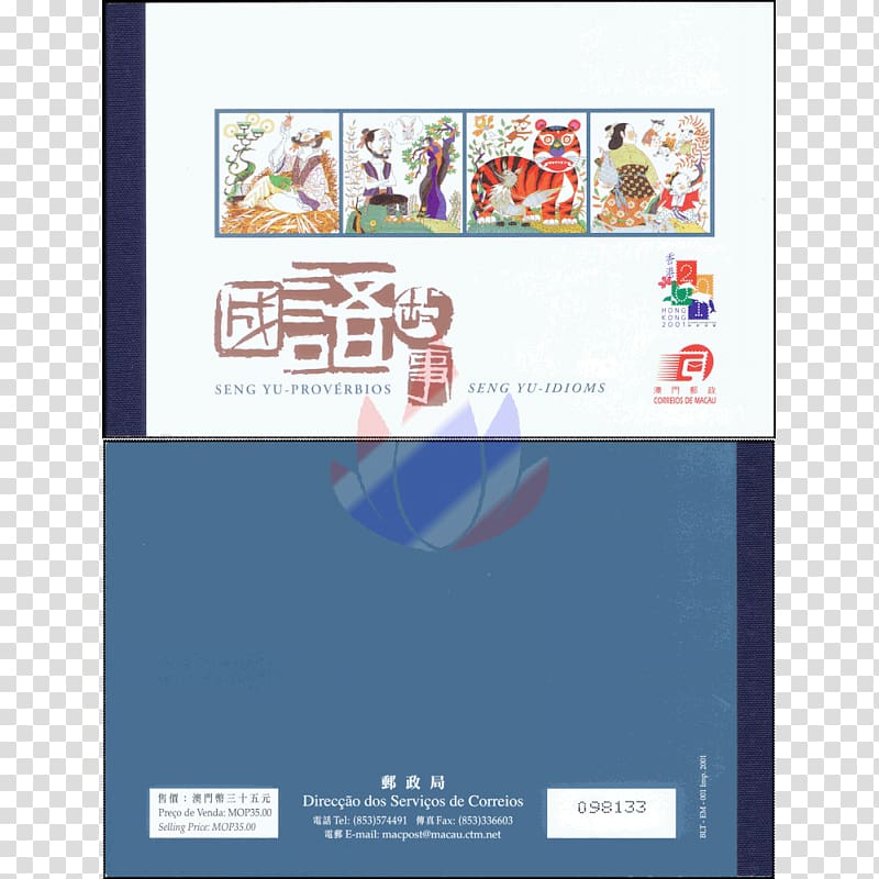 Stamp collecting Postage Stamps Miniature sheet Chunghwa Post, others transparent background PNG clipart