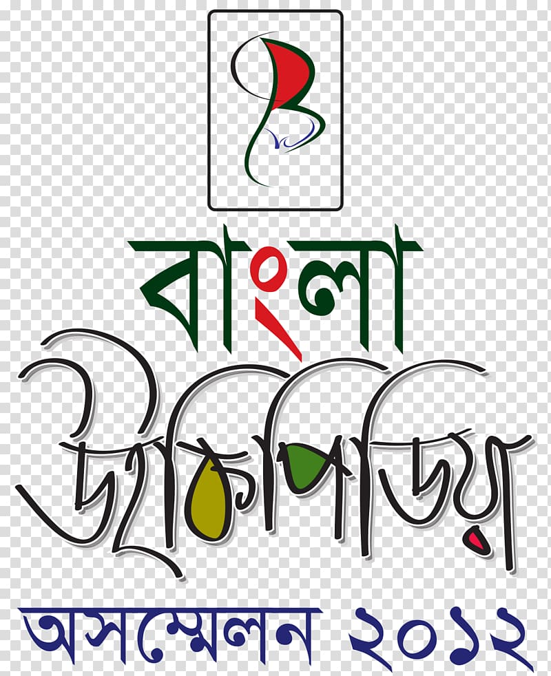 Bengali Wikipedia Bangladesh Logo Venda, others transparent background PNG clipart