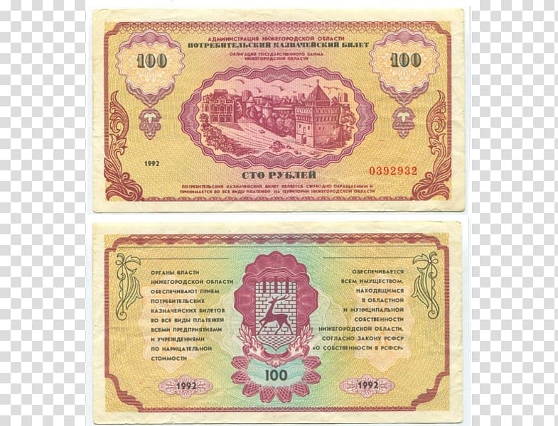 Banknote Russian ruble Money Немцовки, banknote transparent background PNG clipart