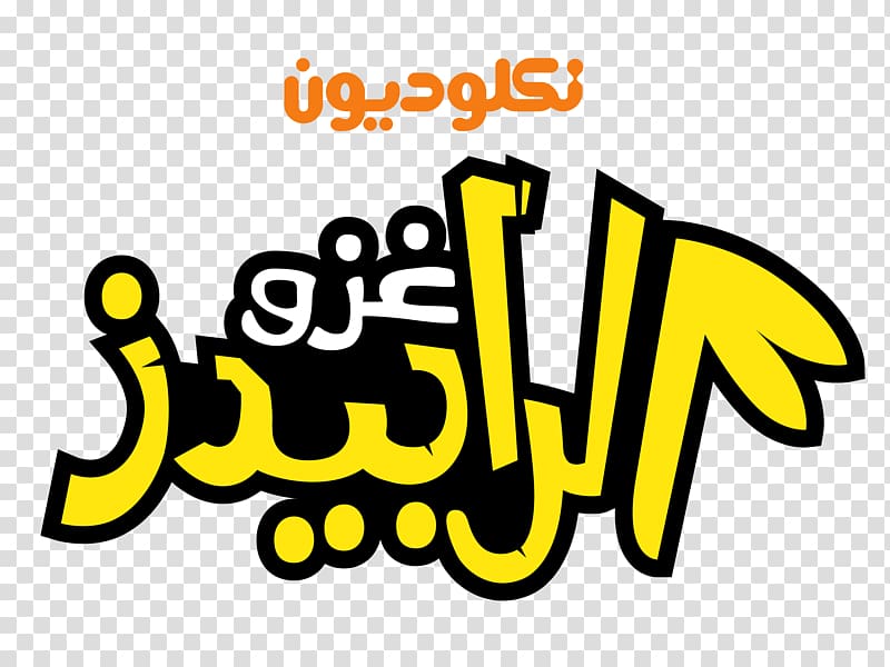 Logo Nickelodeon Arabia Nickelodeon Movies, Tangle transparent background PNG clipart