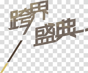 Logo Brand Line Font, line transparent background PNG clipart thumbnail