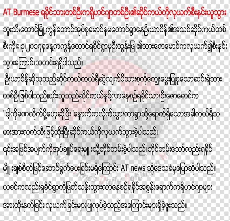 Handwriting Line Point Angle Font, all myanmar transparent background PNG clipart