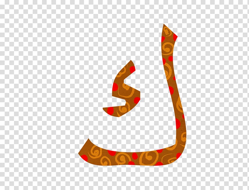 Arabic alphabet Letter Hamza, 9 transparent background PNG clipart