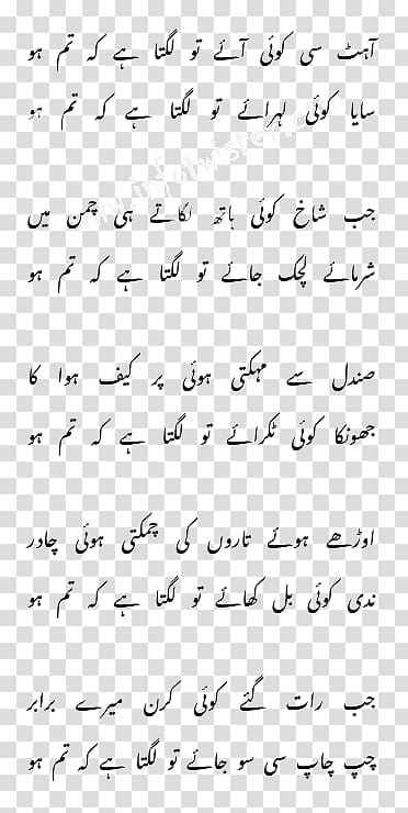 Urdu poetry Nazm Ghazal, jumma mubarak transparent background PNG clipart