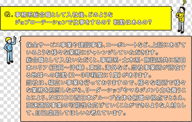 総合職 事務 Job rotation Person, view text. transparent background PNG clipart