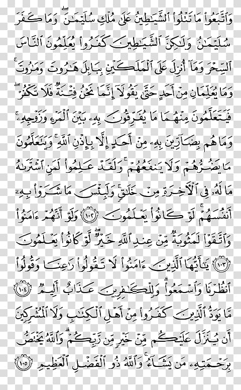 Qur\'an Al-Baqara Surah Jus 1 Al-A\'raf, others transparent background PNG clipart