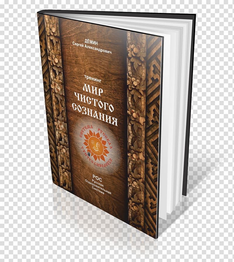 Hardcover Book cover Product, manual cover transparent background PNG clipart