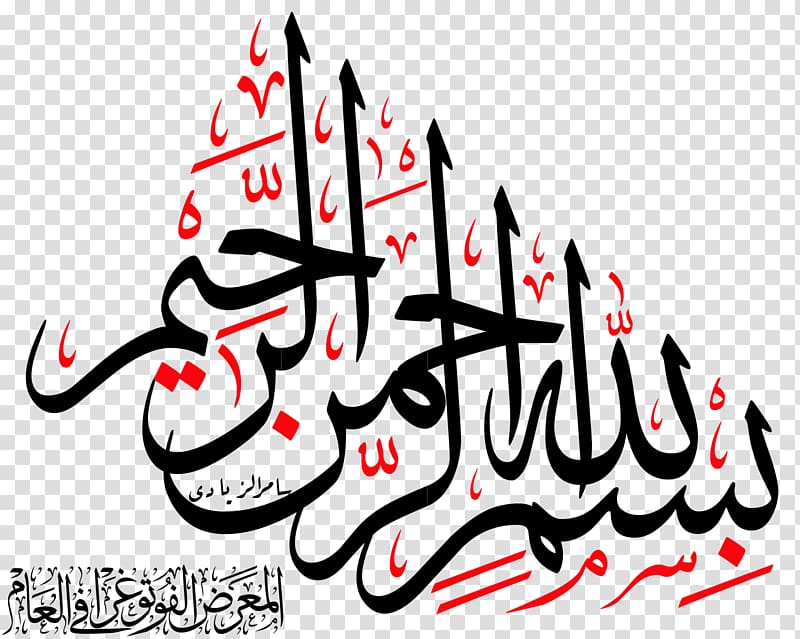 black and red Arabic text illustration, Basmala Arabic calligraphy Islam Allah, bismillah transparent background PNG clipart