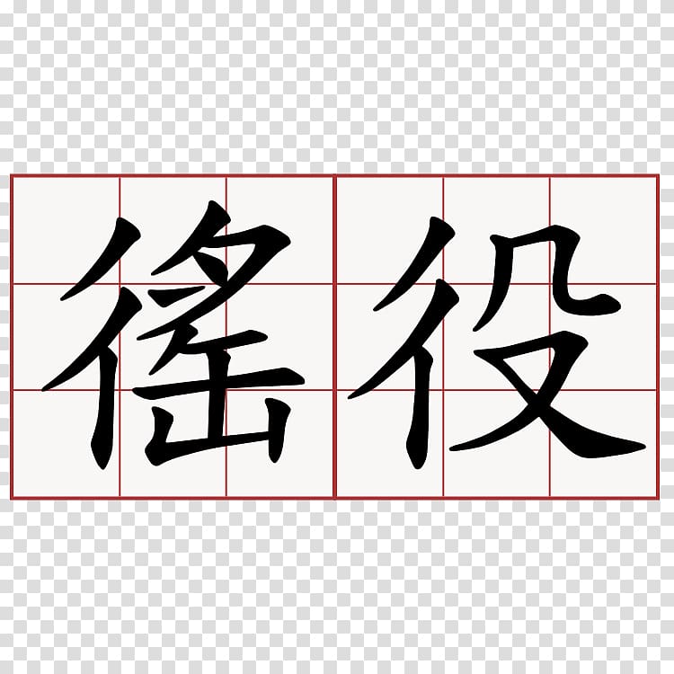 Japanese-Language Proficiency Test その夜の雪 Kanji Wo No, 微博 transparent background PNG clipart